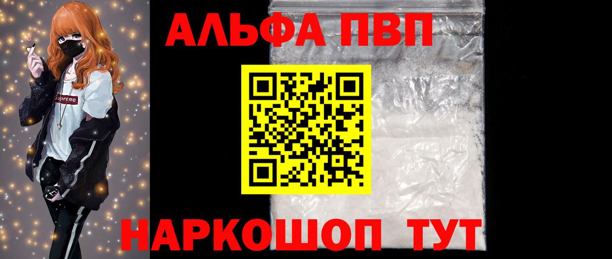 Хабаровск  Alfa_PVP VHQ  Вход с VPN  Alpha-PVP  А ПВП кристаллы 