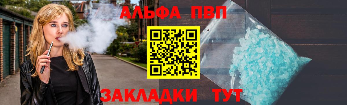 Alfa_PVP кристаллы Хабаровск