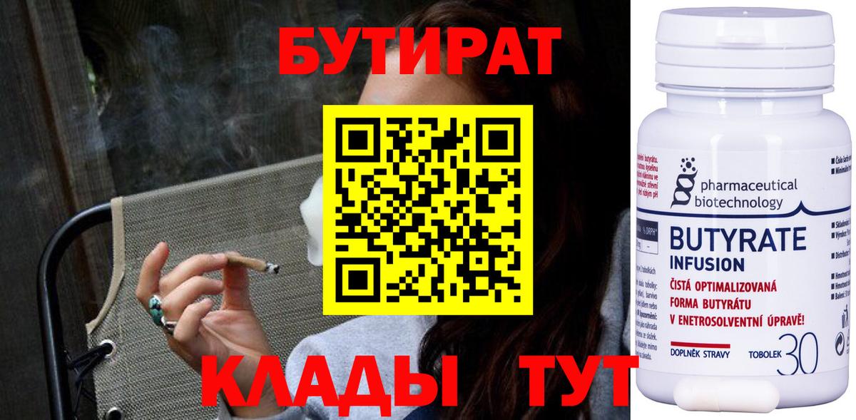 Хабаровск  БУТИРАТ вода  Вход с VPN 