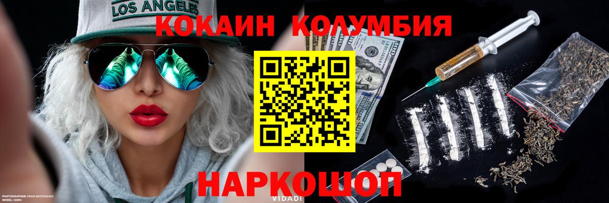 Хабаровск  КОКАИН VHQ  Кокаин  Вход с VPN  COCAIN Колумбийский 