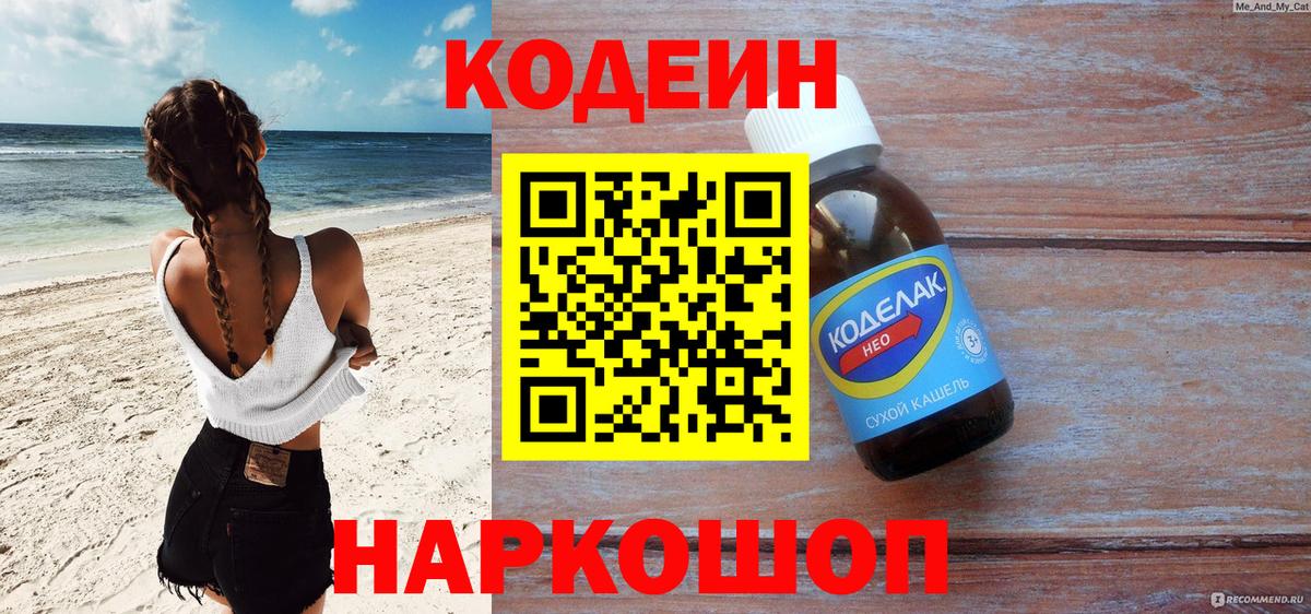 Кодеиновый сироп Lean напиток Lean (лин) Хабаровск