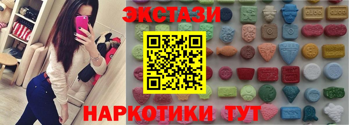 Экстази 99%  Экстази  Вход с VPN  Хабаровск  Экстази VHQ 