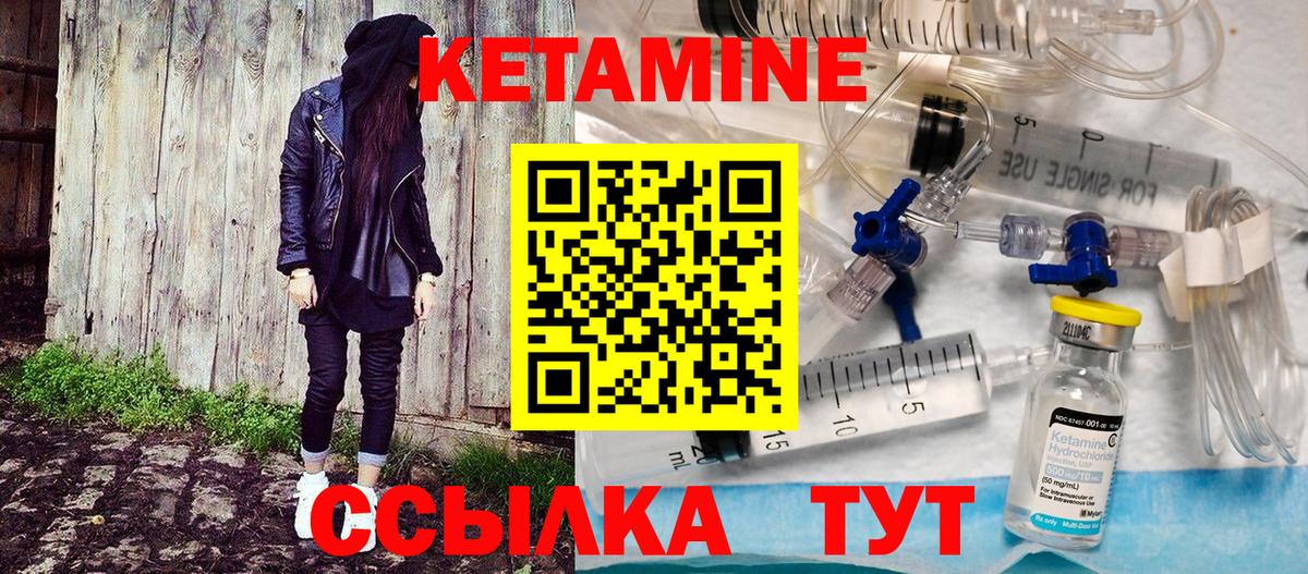 КЕТАМИН ketamine Хабаровск