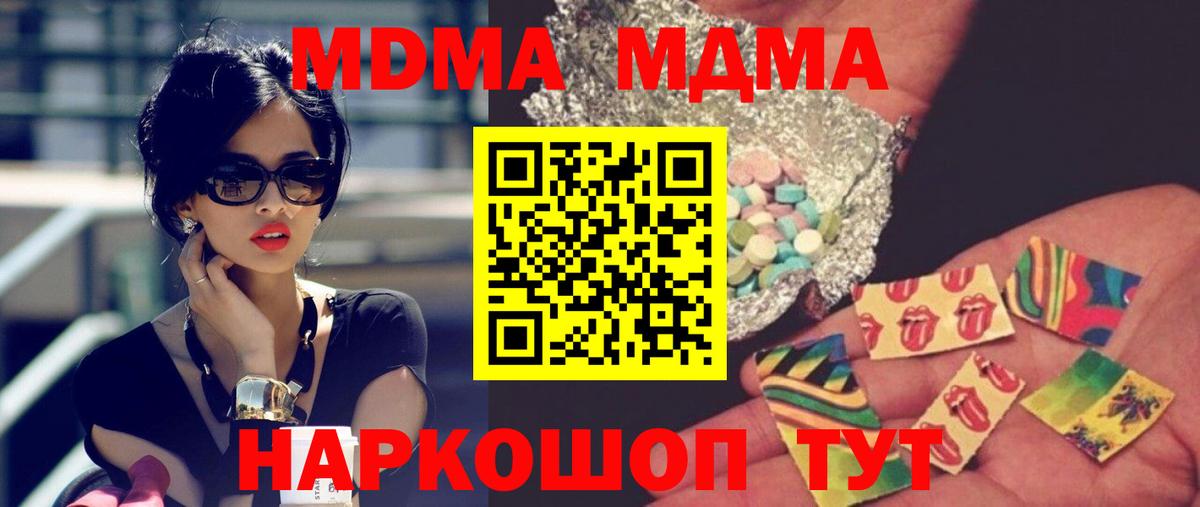 MDMA crystal  Вход с VPN  МДМА VHQ  Хабаровск 