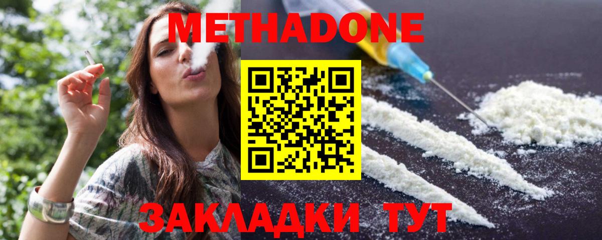 Метадон белоснежный  МЕТАДОН мёд  Хабаровск  Вход с VPN 